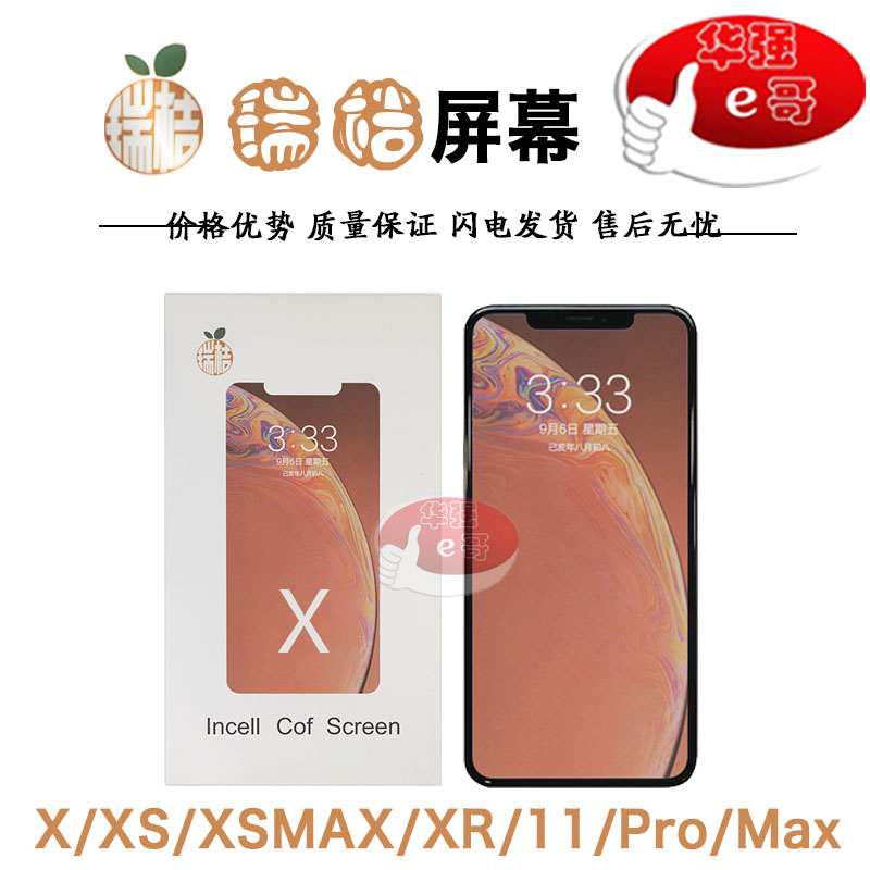 瑞桔屏幕总成适用于 平果X XS XR XSMAX 11 12 13 pro MAX mini 3C数码配件 手机零部件 原图主图