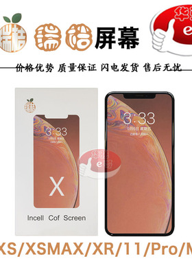 瑞桔屏幕总成适用于苹果 X XS XR XSMAX 11 12 13 pro MAX mini