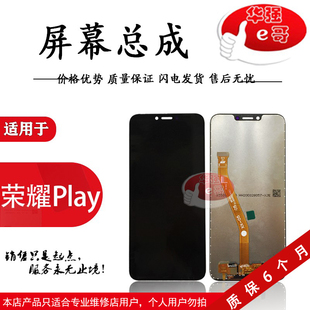 COR AL00 荣耀play e哥屏幕适用于 触摸液晶显示屏总成