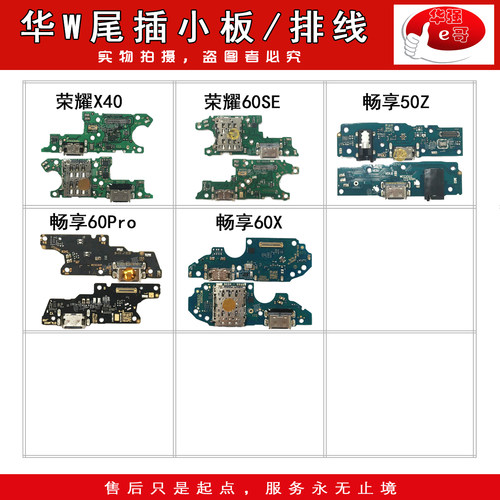 e哥尾插小板排线适用于华为系列