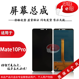 e哥屏幕适用于 mate10pro总成 组装单片 TFT 液晶屏幕总成