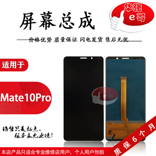 e哥屏幕总成适用于华为mate10pro