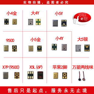 e哥送话器适用于 国产 小4小5脚 大4脚 9500 x7plus 万能两线咪