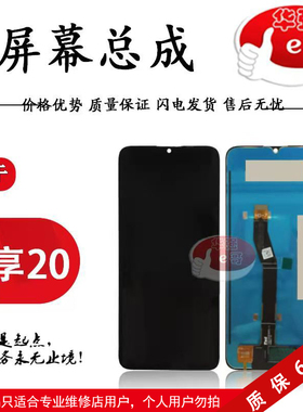 e哥屏幕总成适用于 畅享20/荣耀play5T活力版 触摸液晶玻璃屏
