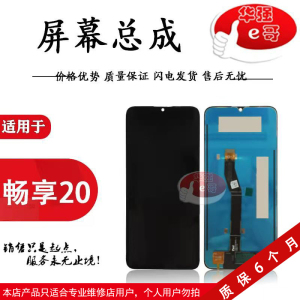 e哥屏幕总成适用于 畅享20/荣耀play5T活力版 触摸液晶玻璃屏