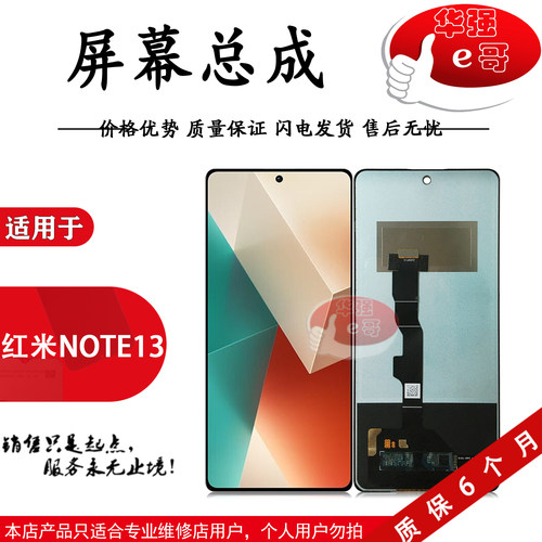 液晶屏幕总成适用红米note13pro