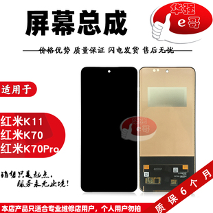 e哥屏幕总成适用于 红米K70 K70Pro K70E K11