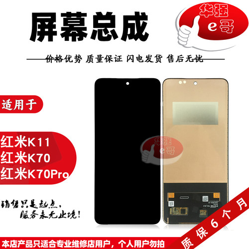 e哥屏幕总成适用于红米系列