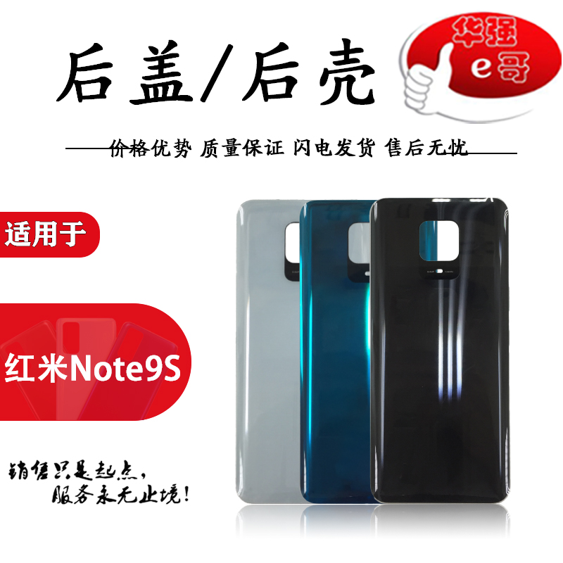 e哥后盖后壳适用于红米note9S note9Pro红米10X Note12Pro-封面