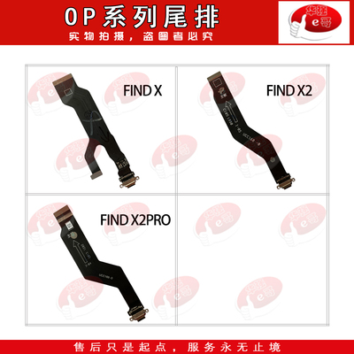 尾插排线适用于oppo系列适用于