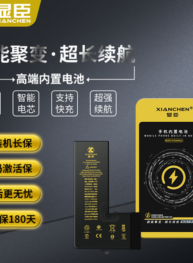 显臣品牌电池适用于 6G 6P 6SP 7PLUS 8G 8P 6代/7/8 4.7 5.5 SE2