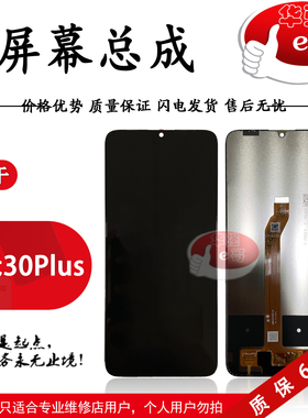 e哥屏幕总成液晶适用于 畅玩30plus 荣耀Play6T