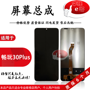 e哥屏幕总成液晶适用于 荣耀Play6T 畅玩30plus