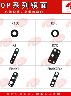 e哥镜面镜片适用于 K1 K3 K5 K7X find x2 Pro A96 Reno9 Pro