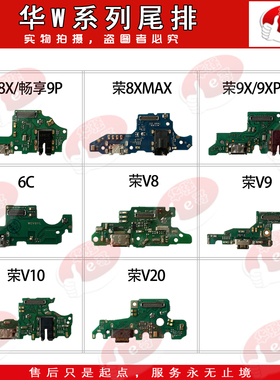 e哥尾插小板排线适用于荣耀8X 8XMAX 9Xpro V9play V10V20