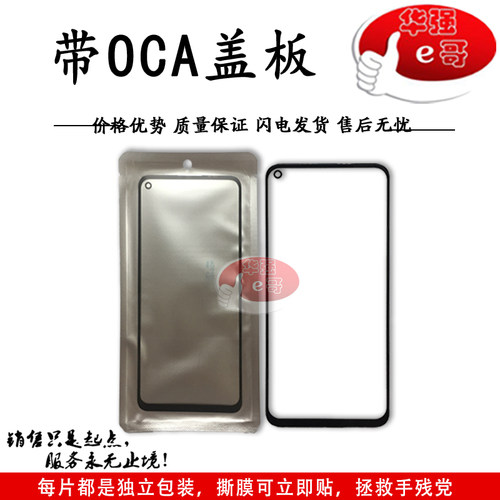 盖板带OCA适用于opporealme系列