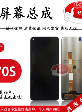 e哥液晶屏幕总成适用于 vi Y70S Y51S iqooU1 Y70T