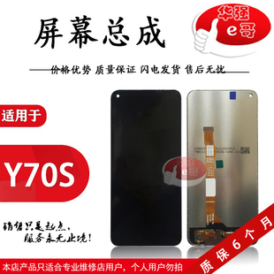 iqooU1 e哥液晶屏幕总成适用于 Y51S Y70S Y70T