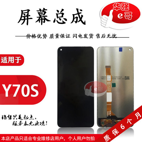 e哥屏幕总成vivo适用于y70s