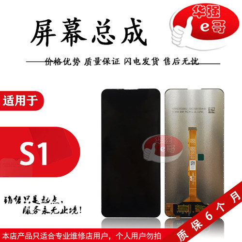 屏幕总成S1V15液晶VIVO