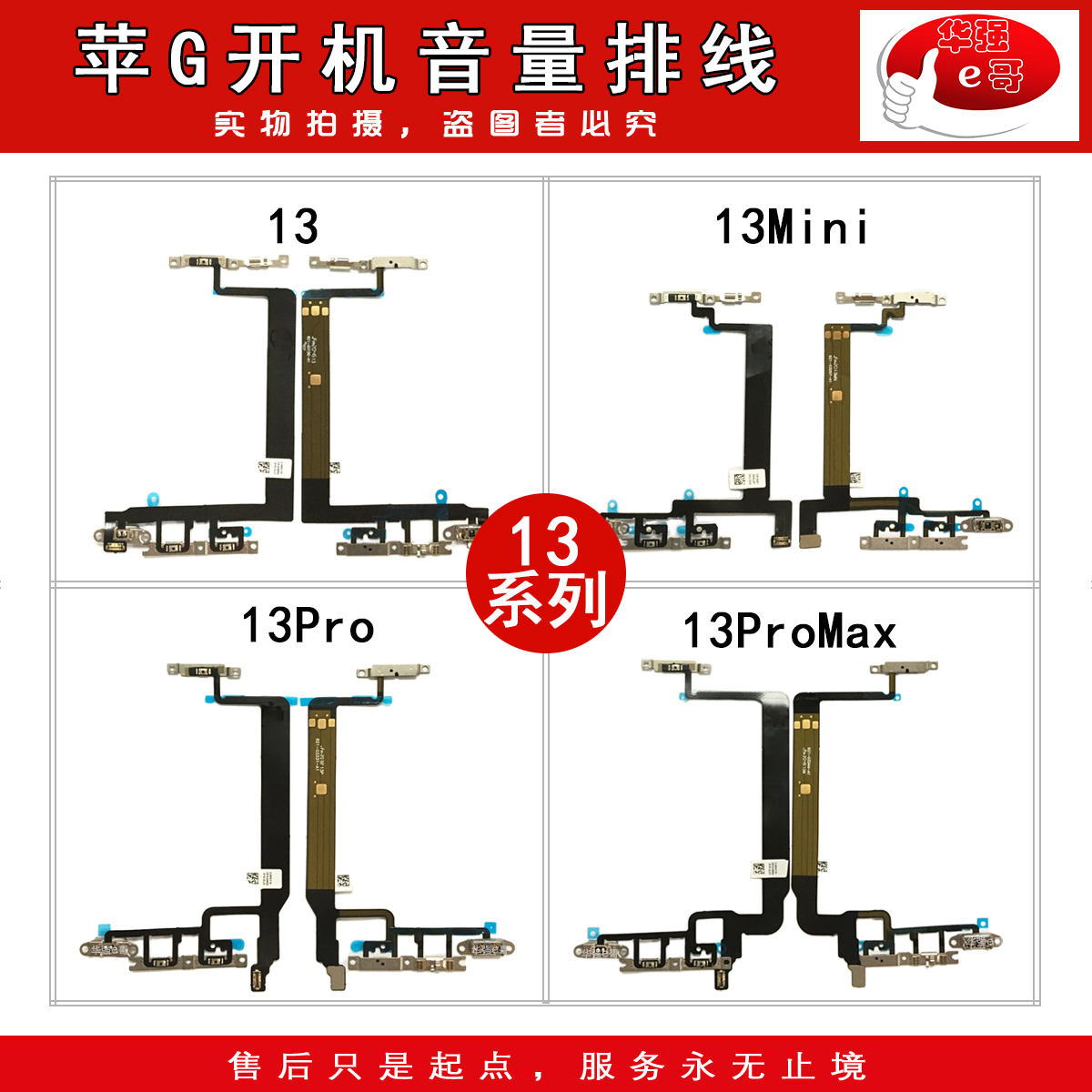 开机音量排线适用于苹果系列