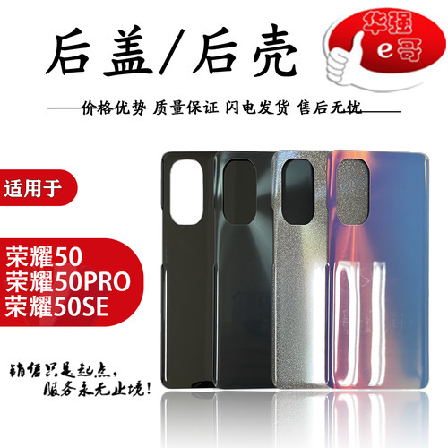 后壳适用于荣耀50/SE/PRO