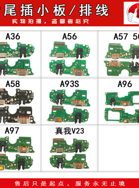 e哥尾插排线小板适用于A36 A56 A57 A58 A93S A96 A97 真我V23A1X