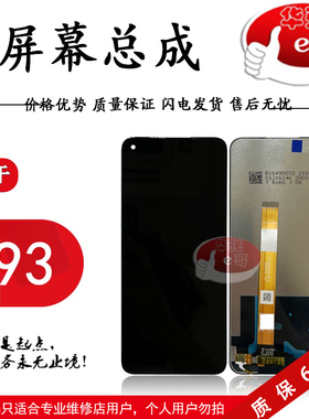 e哥屏幕总成适用于 A93 A93S Realme 真我 Q3 V13 A74 5G K9X