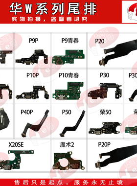 e哥尾插小板排线适用P9 P10 P20 P30 P40 P50 魔术2 荣耀50SE PRO