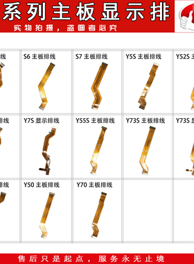 主板显示排线适用 Y30/Y50/Y70/Y55S/Y5S/Y7S/Y52S/Y73S/S5/S6/S7