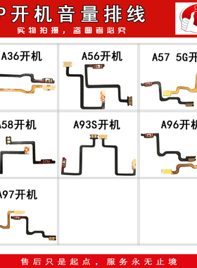 开机音量排线适用于 A36 A56 A57 A58 A93S A96 A97