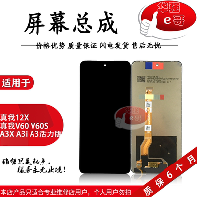 e哥屏幕总成适用于 真我12X 真我V60 V60S A3X A3i A3活力版