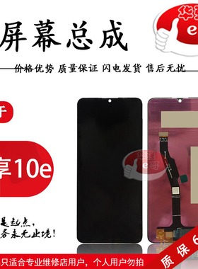 e哥触摸液晶屏幕总成适用于 畅享10e 总成 畅玩9A AMN-AL10