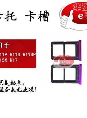 e哥卡托卡槽适用于 R11 R11plus R11S R11Splus R15 R15X R7Plus