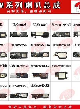 e哥喇叭总成适用于 红米/Note/3/4/4X/5/5A/7/8/9/9S/10/PRO/S2