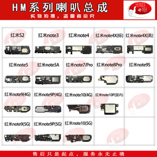 e哥喇叭总成适用于 红米/Note/3/4/4X/5/5A/7/8/9/9S/10/PRO/S2