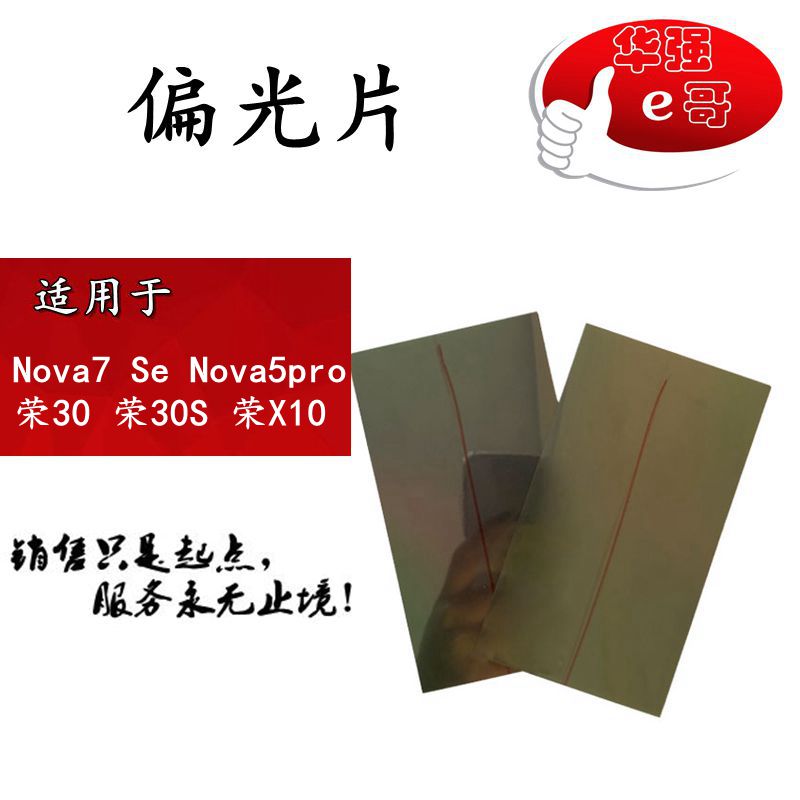 e哥面偏光适用于 nova5ipro nova7 se 荣耀30 30S X10