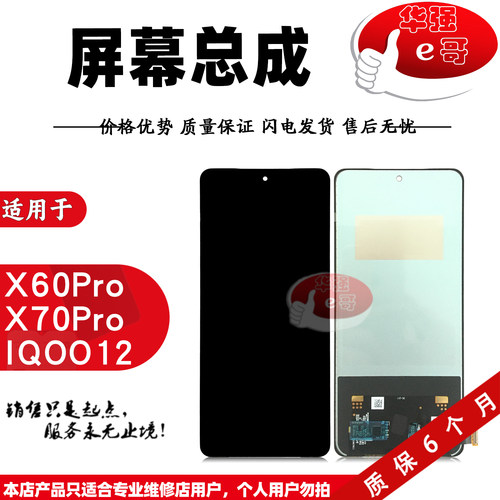 e哥曲面屏幕总成适用于vivoiqoo