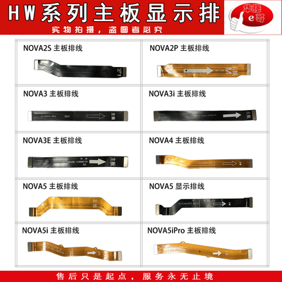 主板显示排线适用于nova/2/2s/3