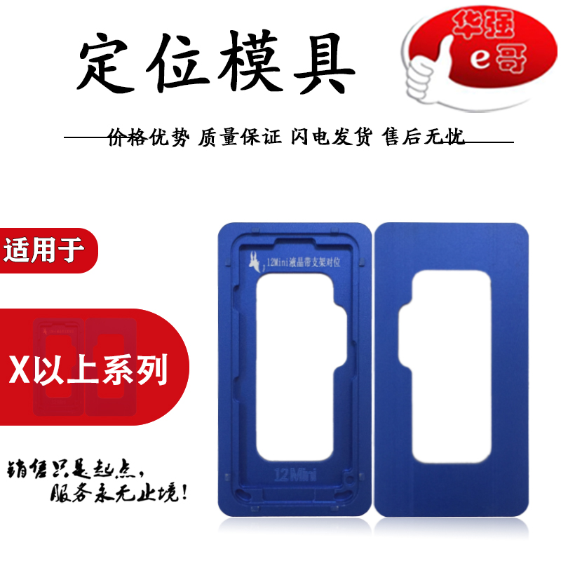 定位模具适用于苹果系列
