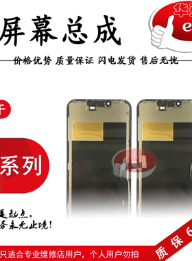 e哥屏幕总成适用于苹果12系列