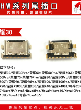 e哥尾插口适用于 nova7 7pro 7se 荣耀30 荣耀30青春 荣耀X10