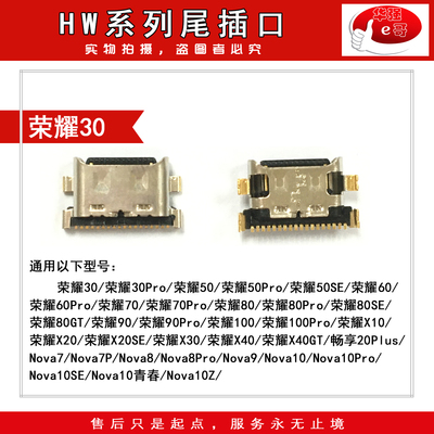 e哥尾插口适用于 nova7 7pro 7se 荣耀30 荣耀30青春 荣耀X10