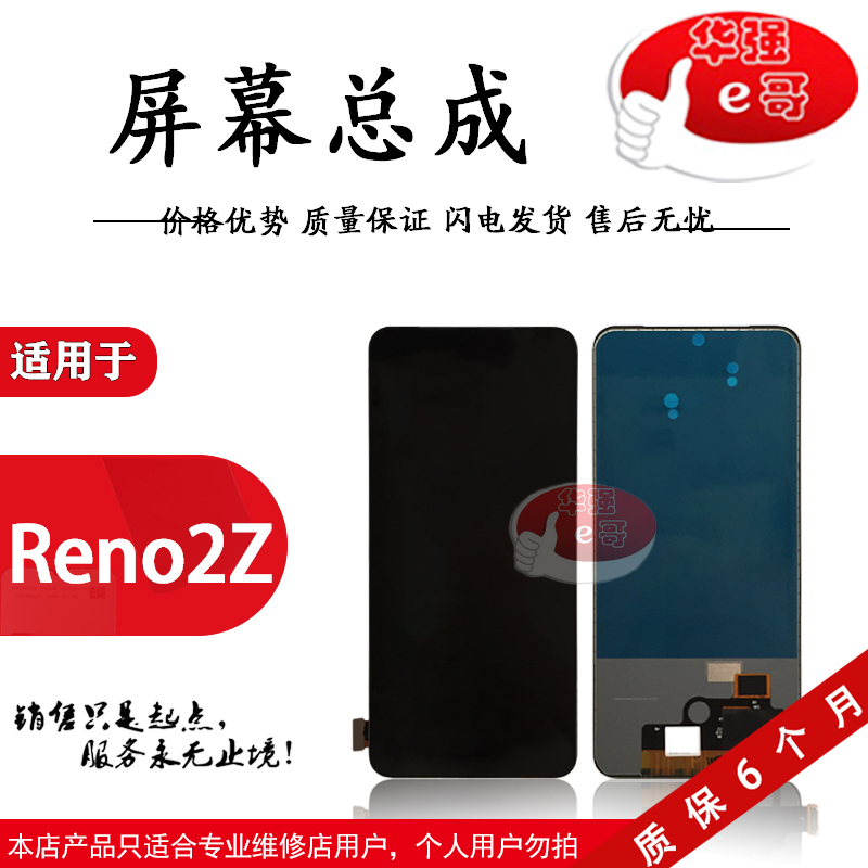 e哥屏幕适用于op k3 Reno2Z Realme真我X液晶屏幕总成-封面