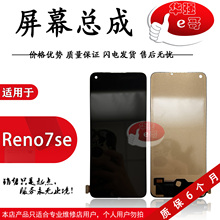 e哥液晶屏幕总成适用于 Reno8 Reno7se