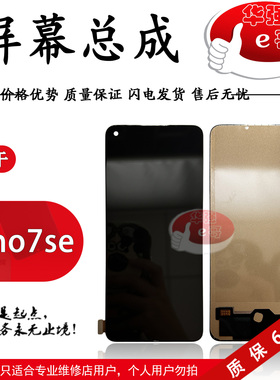 e哥液晶屏幕总成适用于 Reno8 Reno7se