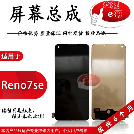 e哥液晶屏幕总成适用于 Reno8 Reno7se Reno7Pro