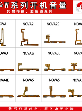 开机音量排线适用nova/2/2S/2P3/3e/3i/4/4e/5/5Z/5i/pro/P20青春