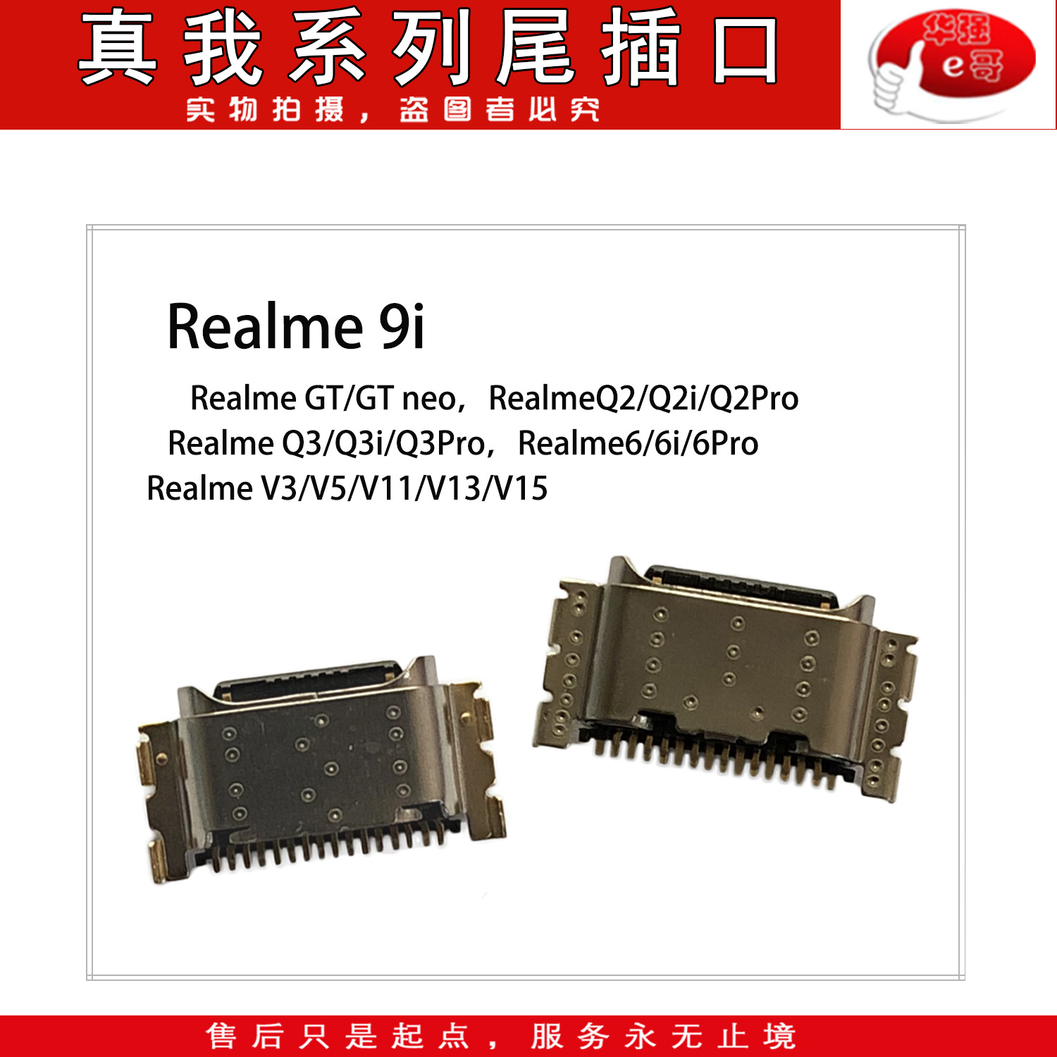 尾插口适用Realme9i/6/6i/GT/neo/Q2i/Q3i/PRO/V3/V5/V11/V13/V15