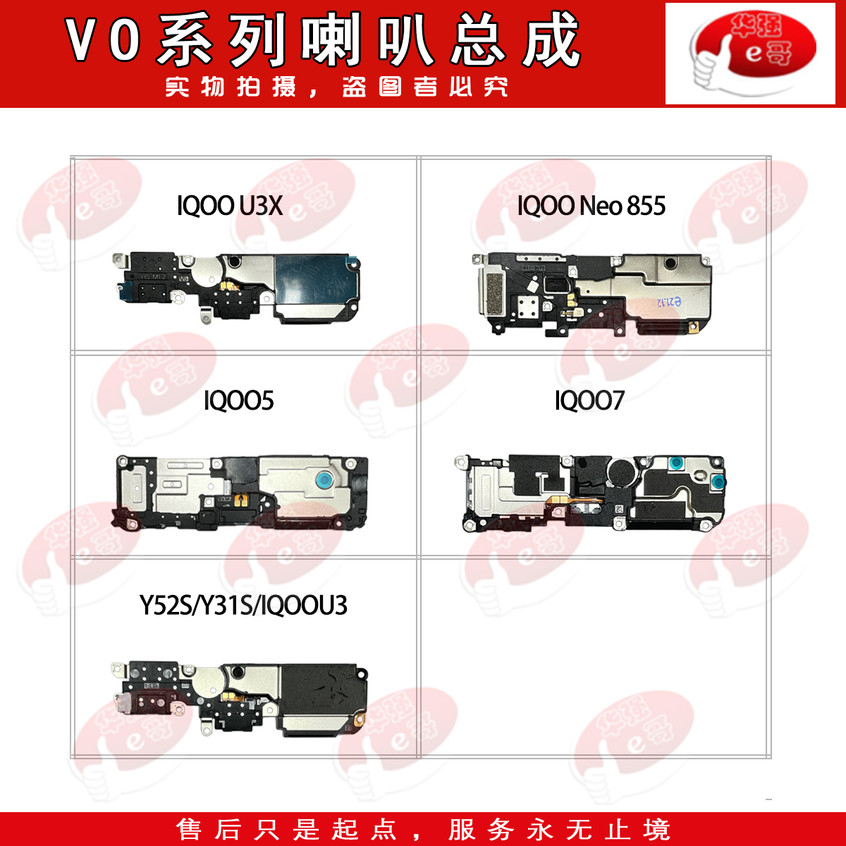 喇叭总成VIVOIQ00震动马达